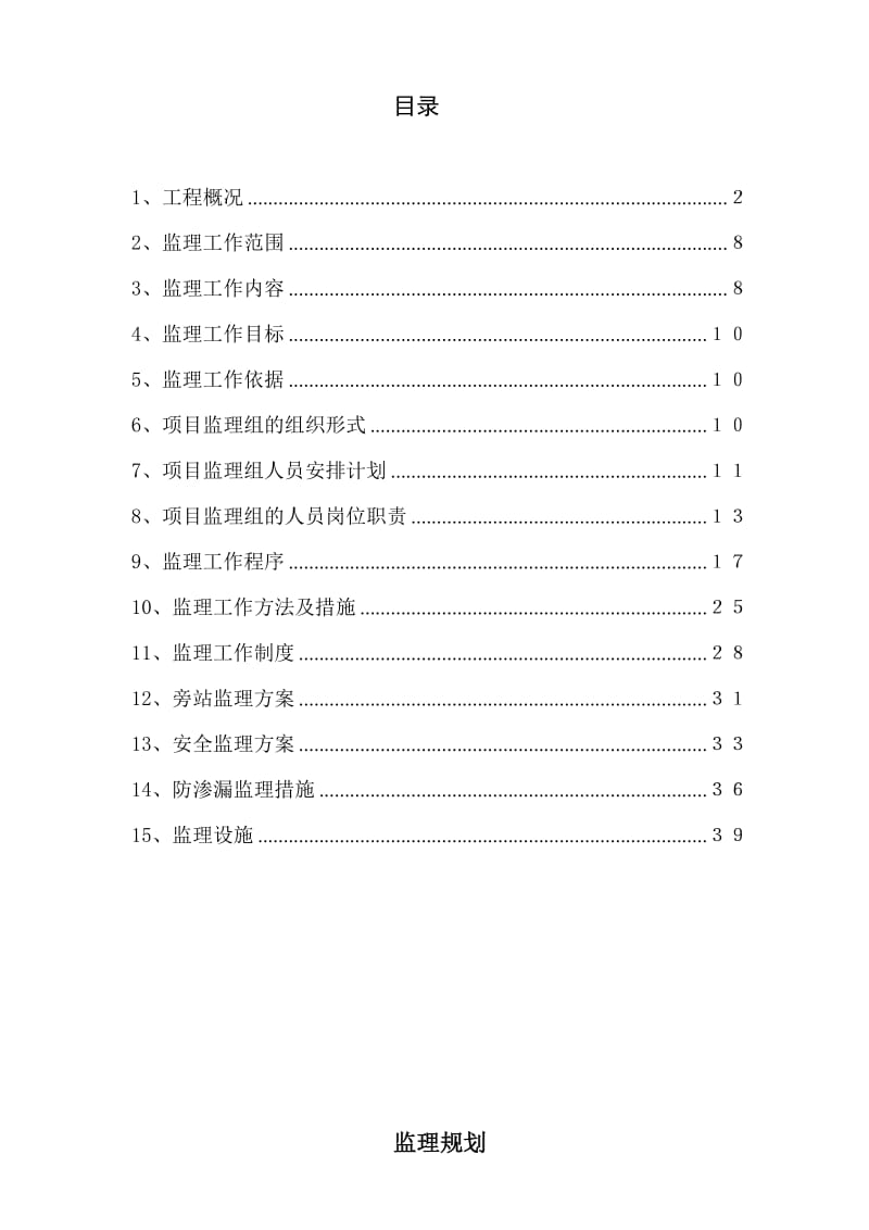 物联网监理规划(新).doc_第2页