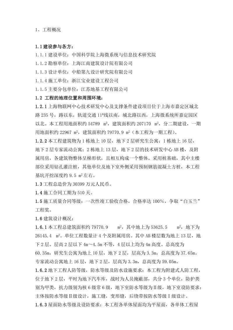 物联网监理规划(新).doc_第3页