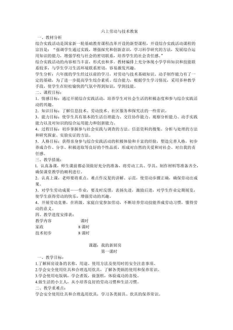 六上劳技教案(新部分).doc_第1页