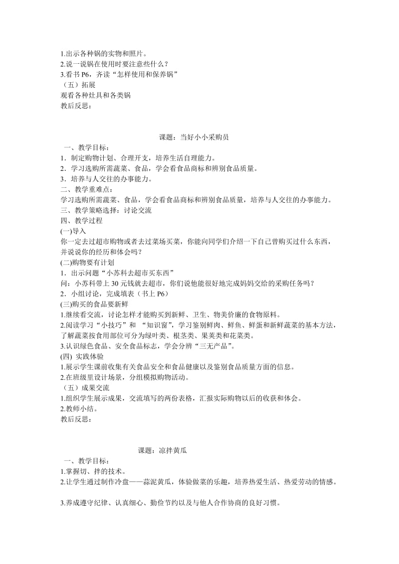 六上劳技教案(新部分).doc_第3页