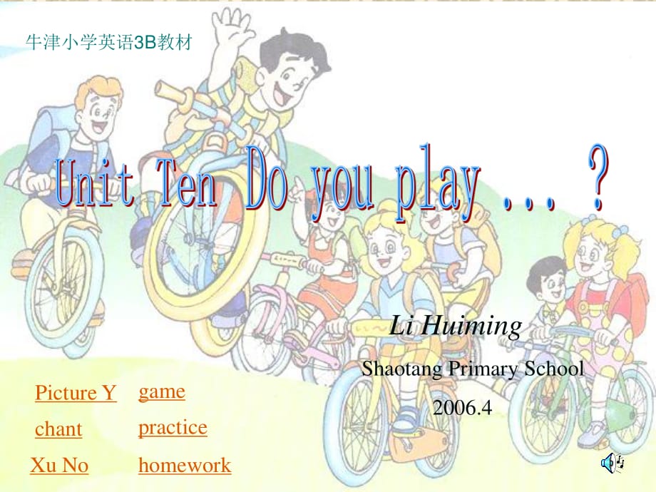 牛津蘇教三下《Unit 10 Do you play ... 》ppt課件.ppt_第1頁