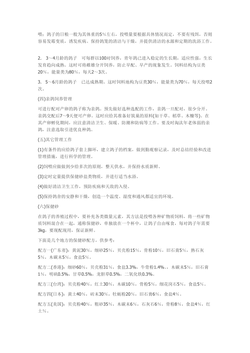 鸽子全套养殖技术方案.doc_第2页