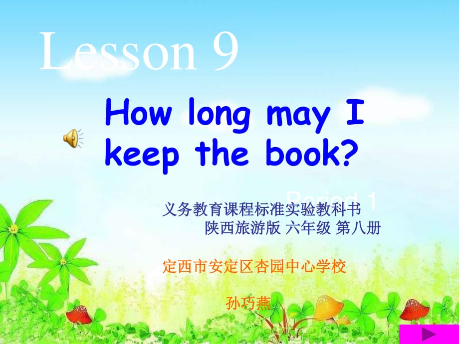 陕旅版英语六下《Lesson 9 How long may I keep the book》PPT课件4.ppt_第1页