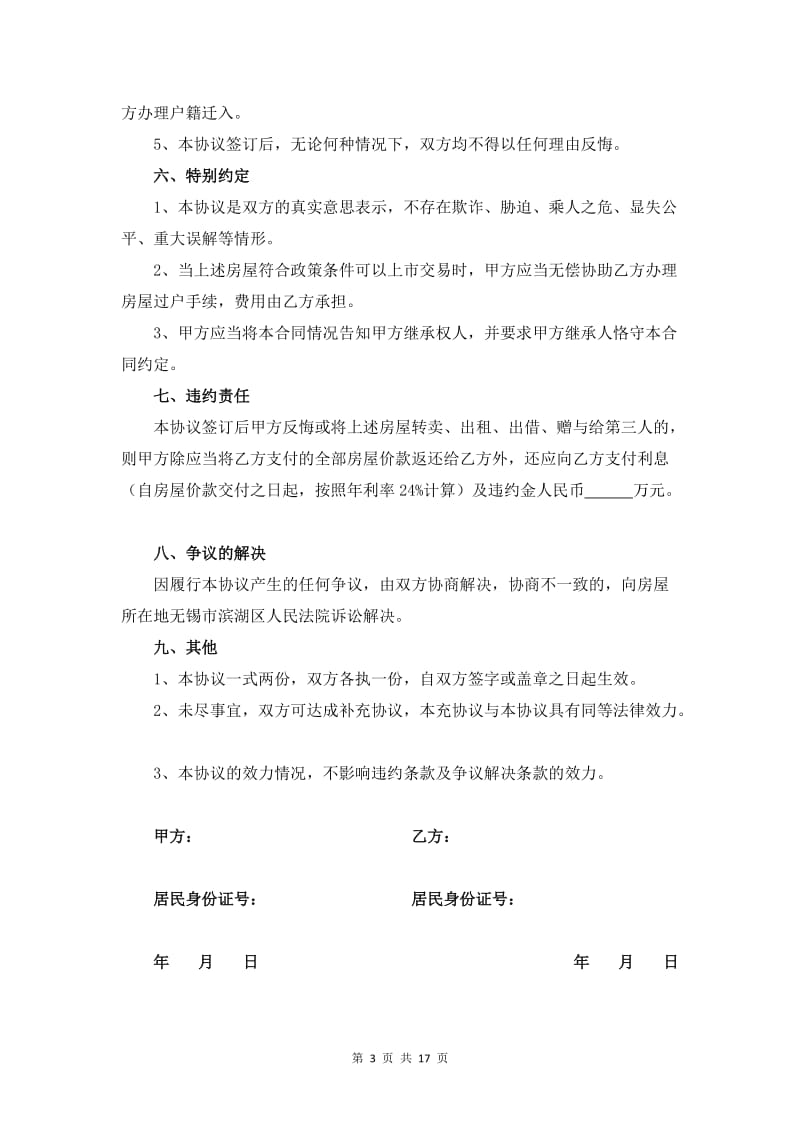 农民安置房买卖合同【4篇】_第3页