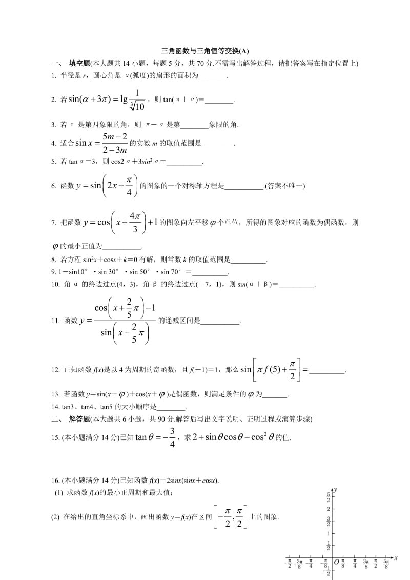 三角函数与三角恒等变换-经典测试题-附答案.doc_第1页