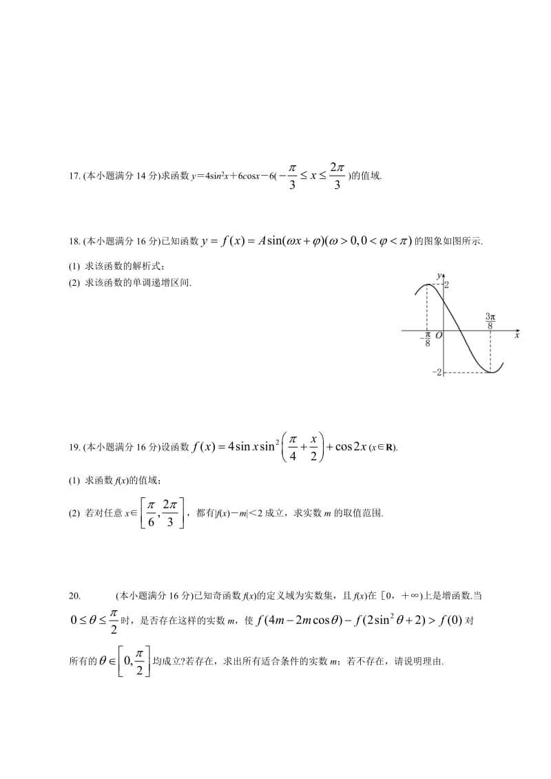 三角函数与三角恒等变换-经典测试题-附答案.doc_第2页