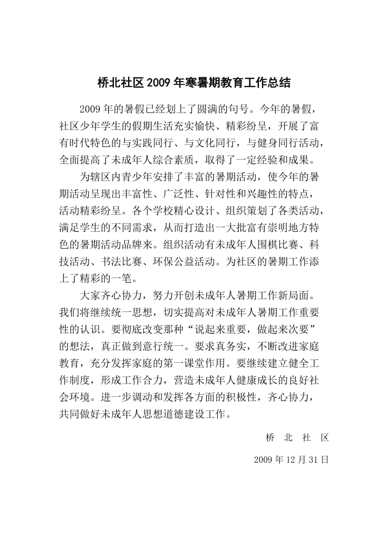 寒暑期教育工作计划总结.doc_第2页