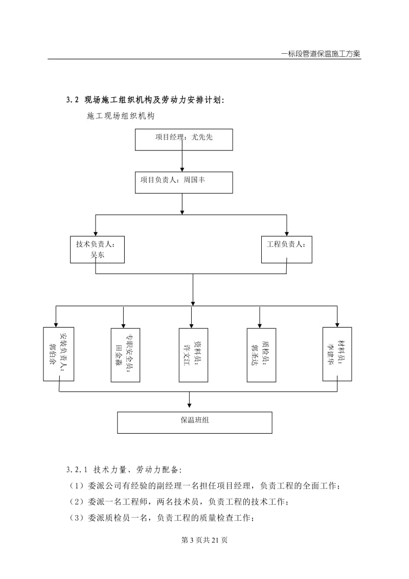 热网工程管道保温方案.doc_第3页