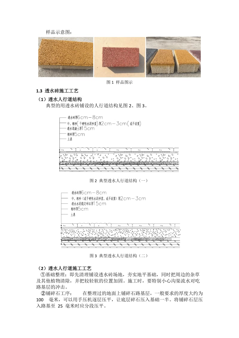 透水砖及透水混凝土路面施工工艺.doc_第2页