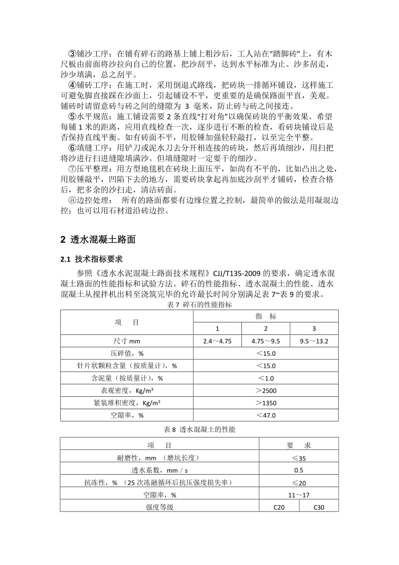 透水砖及透水混凝土路面施工工艺.doc_第3页