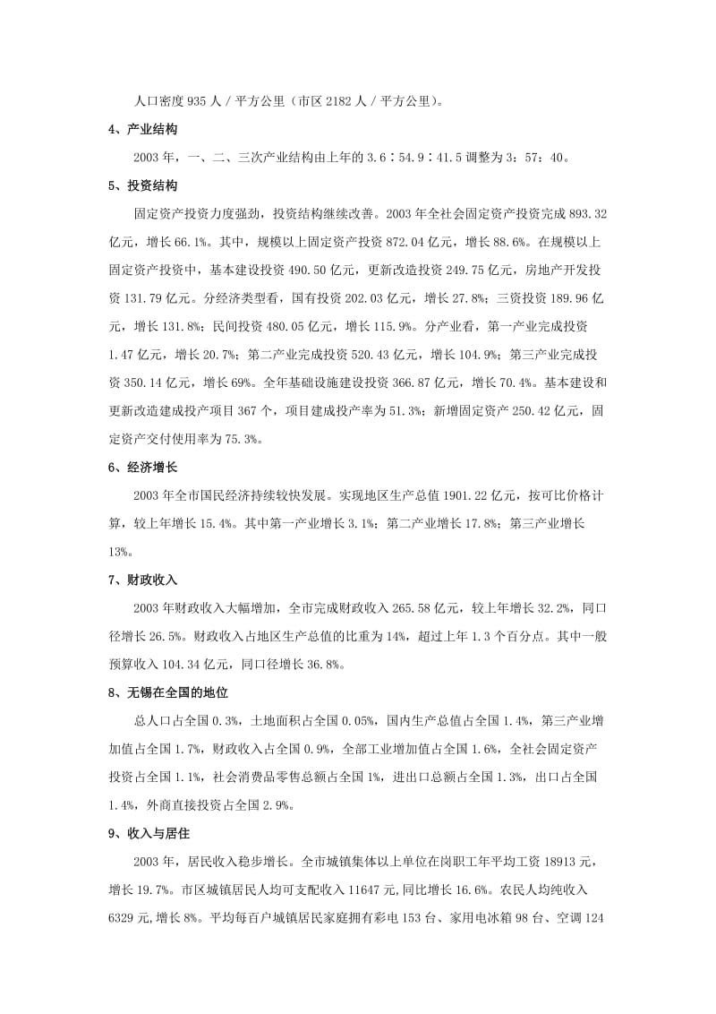 无锡房地产市场资料.doc_第2页