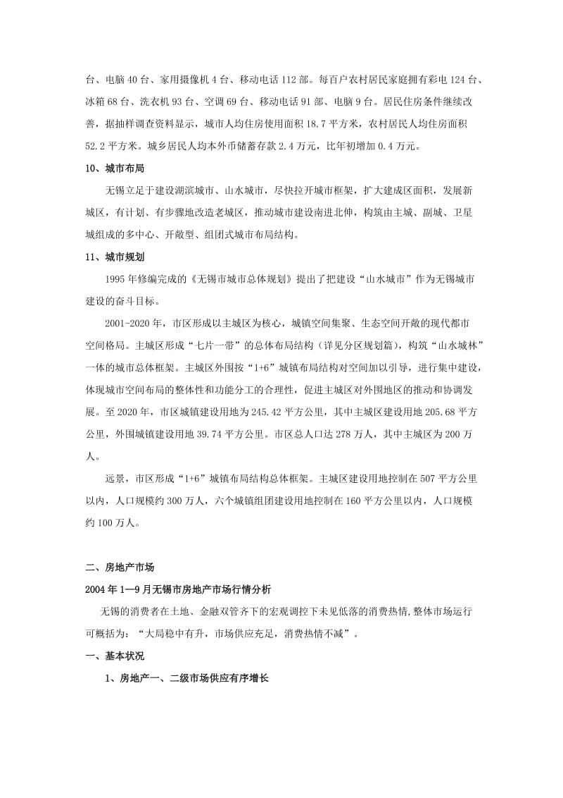 无锡房地产市场资料.doc_第3页