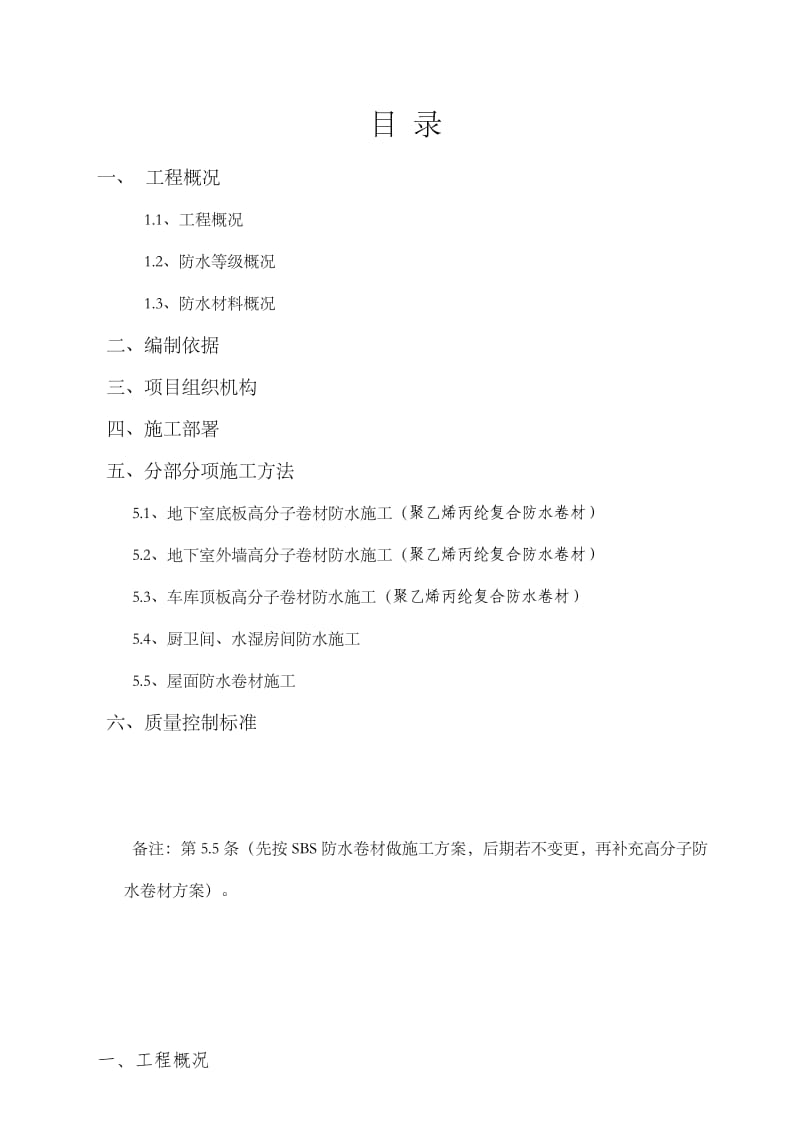 泰安国家级高创中心孵化器项目 防水专项施工方案.doc_第2页