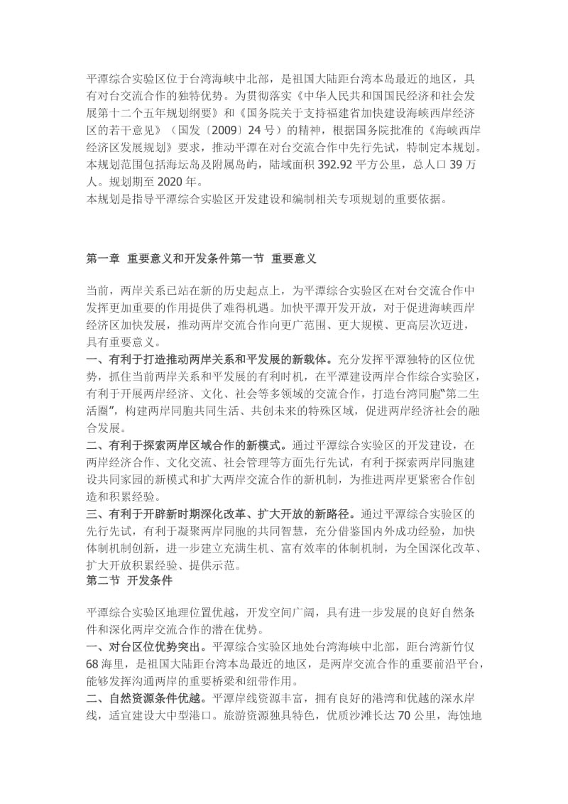 平潭综合实验区发展总体规划.docx_第2页