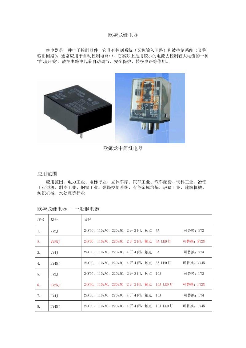 欧姆龙中间继电器.doc_第1页