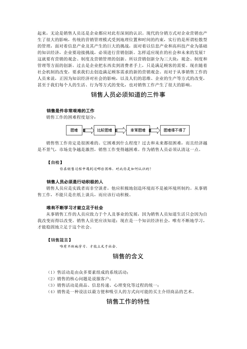 销售人员技能训练整体解决方案.doc_第2页