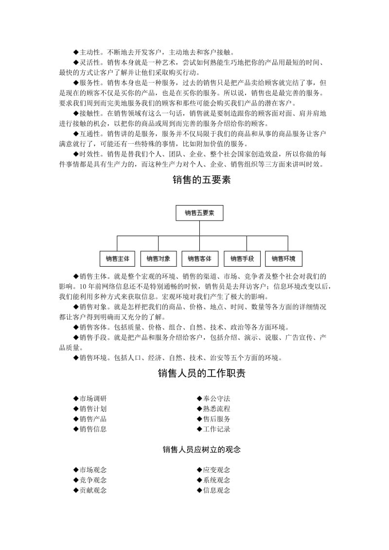 销售人员技能训练整体解决方案.doc_第3页