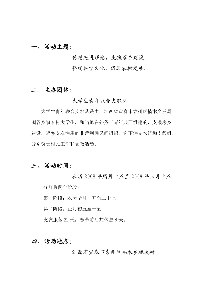 大学生青年联合支农队项目策划书.doc_第2页