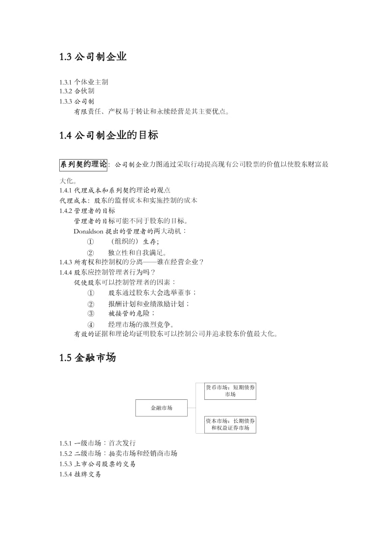 《公司理财》罗斯中文第九版南大笔记.doc_第2页