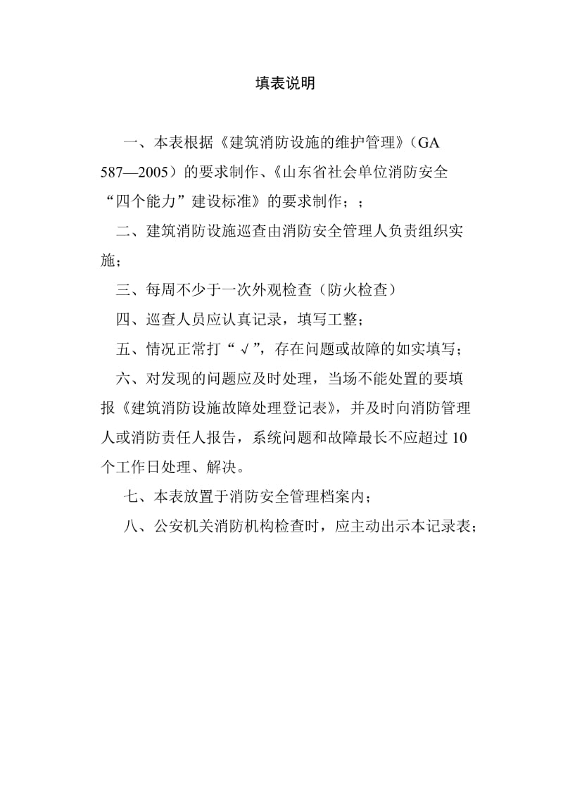 建筑消防设施巡查.doc_第2页