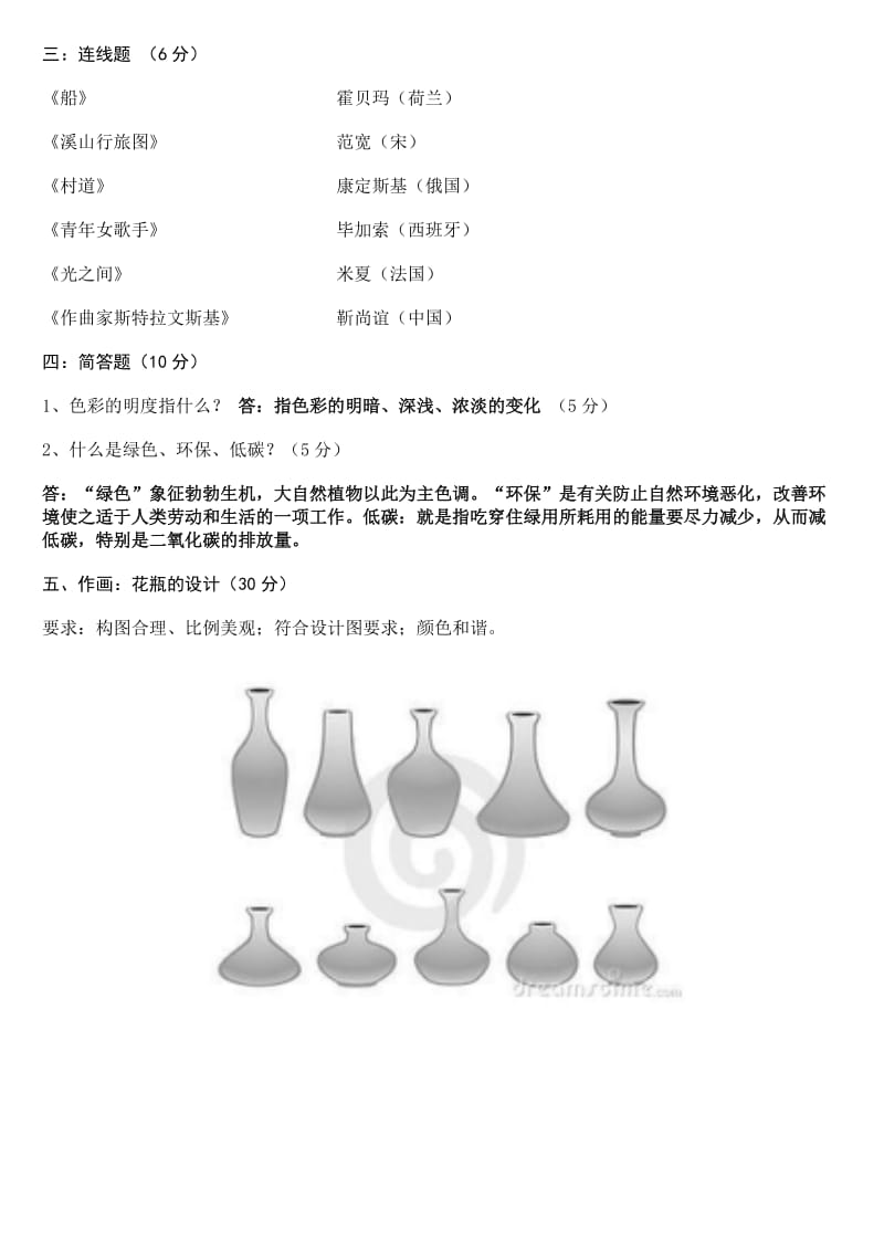 人美版五年级上考试题.doc_第2页