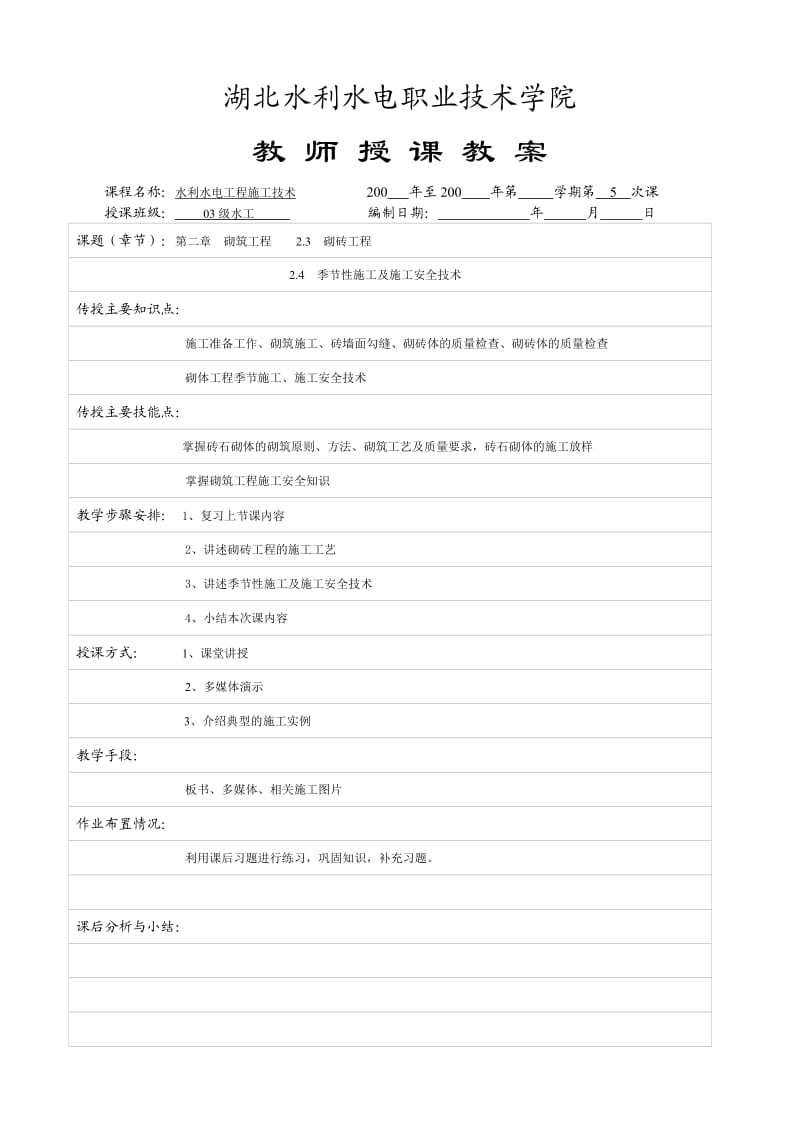 砖砌体工程施工方案.doc_第1页