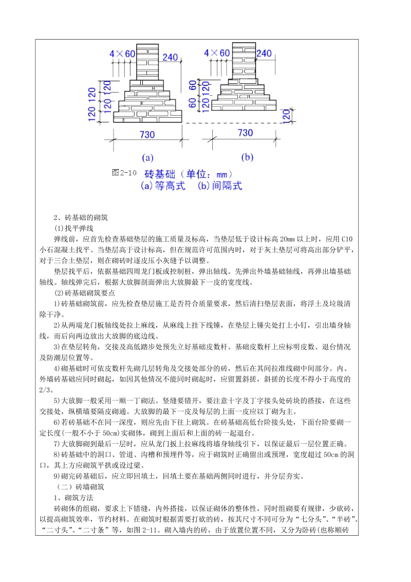 砖砌体工程施工方案.doc_第3页