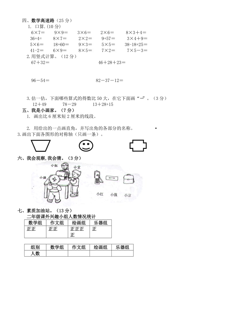 青岛版小学二年级数学上册期末测试.doc_第2页