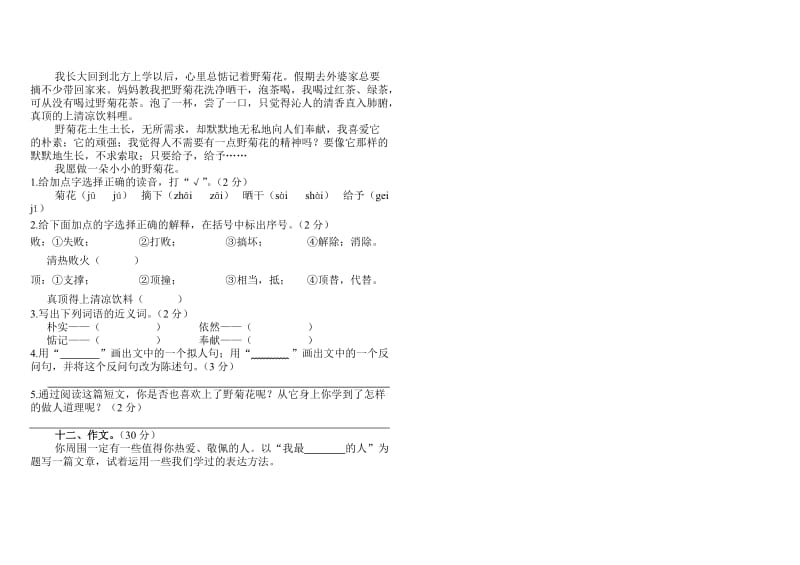 人教版小学六年级语文上册期中考试试卷.doc_第3页