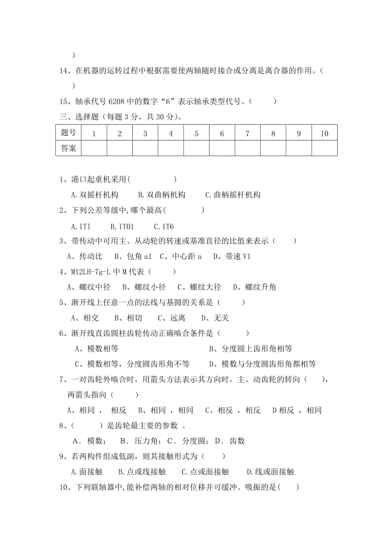 《机械基础》期末试题A卷及答案.doc_第3页