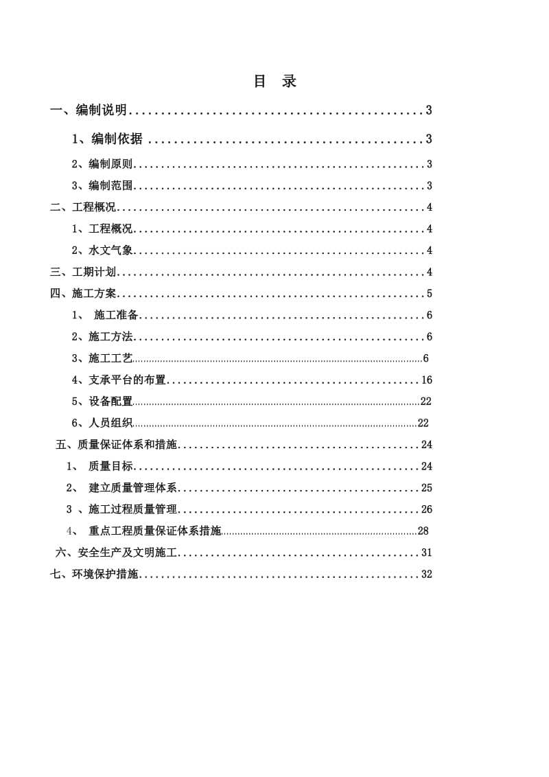 河源市小江桥桥头交通节点改造工程盖梁及台帽施工方案.doc_第2页