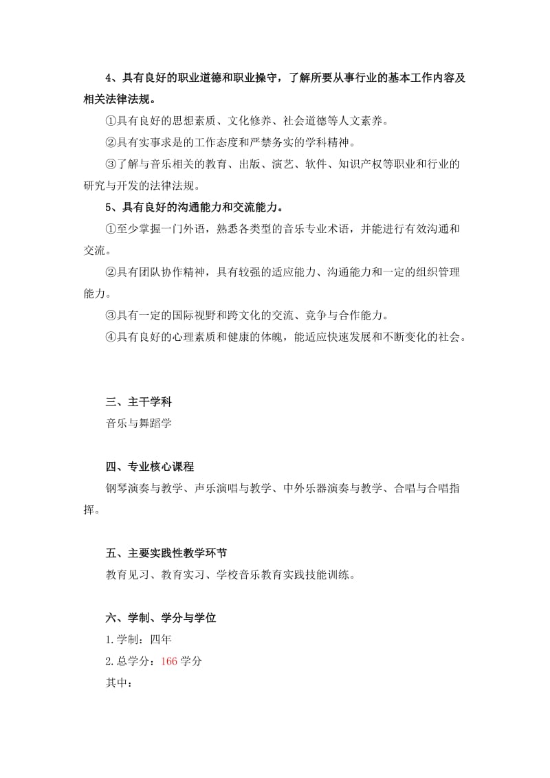 音乐学专业本科人才培养方案.doc_第2页