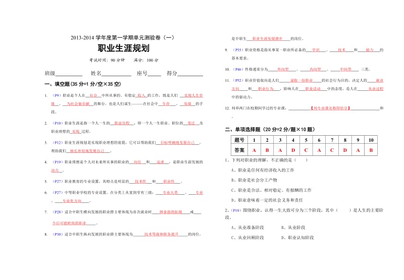 职业生涯规划-单元测验1(答案).doc_第1页