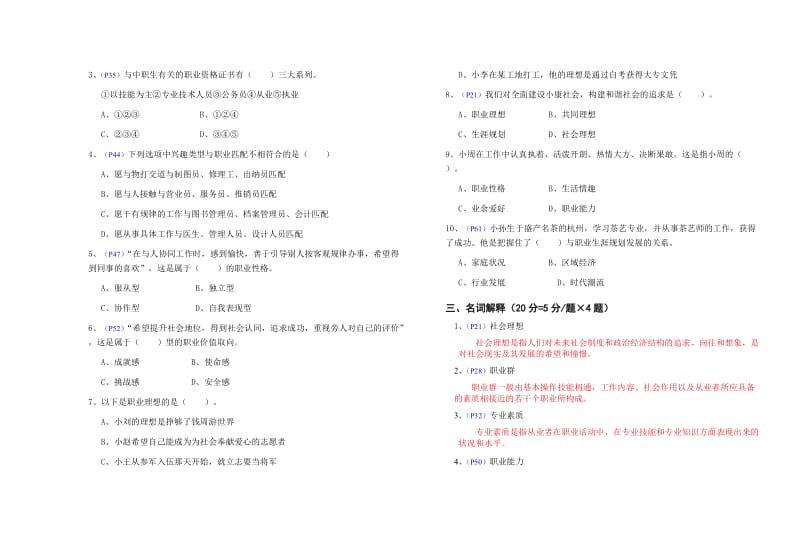 职业生涯规划-单元测验1(答案).doc_第2页