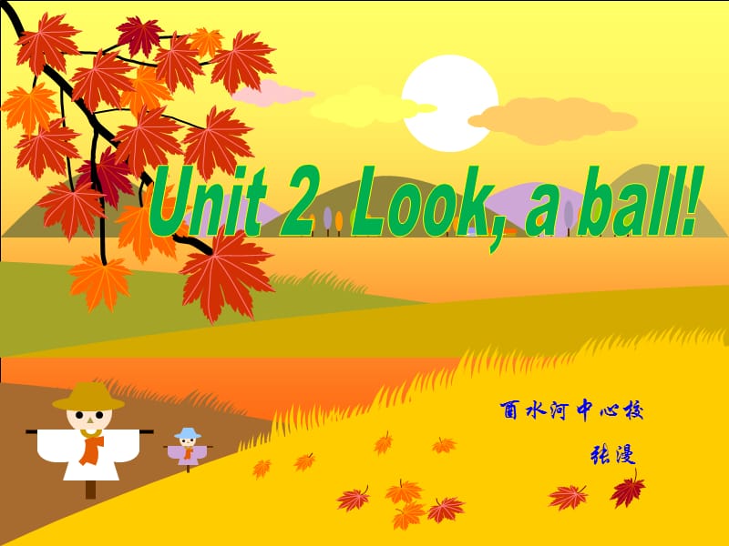 重大版英語三年級上冊Unit 2《Look a ball》ppt課件2.ppt_第1頁