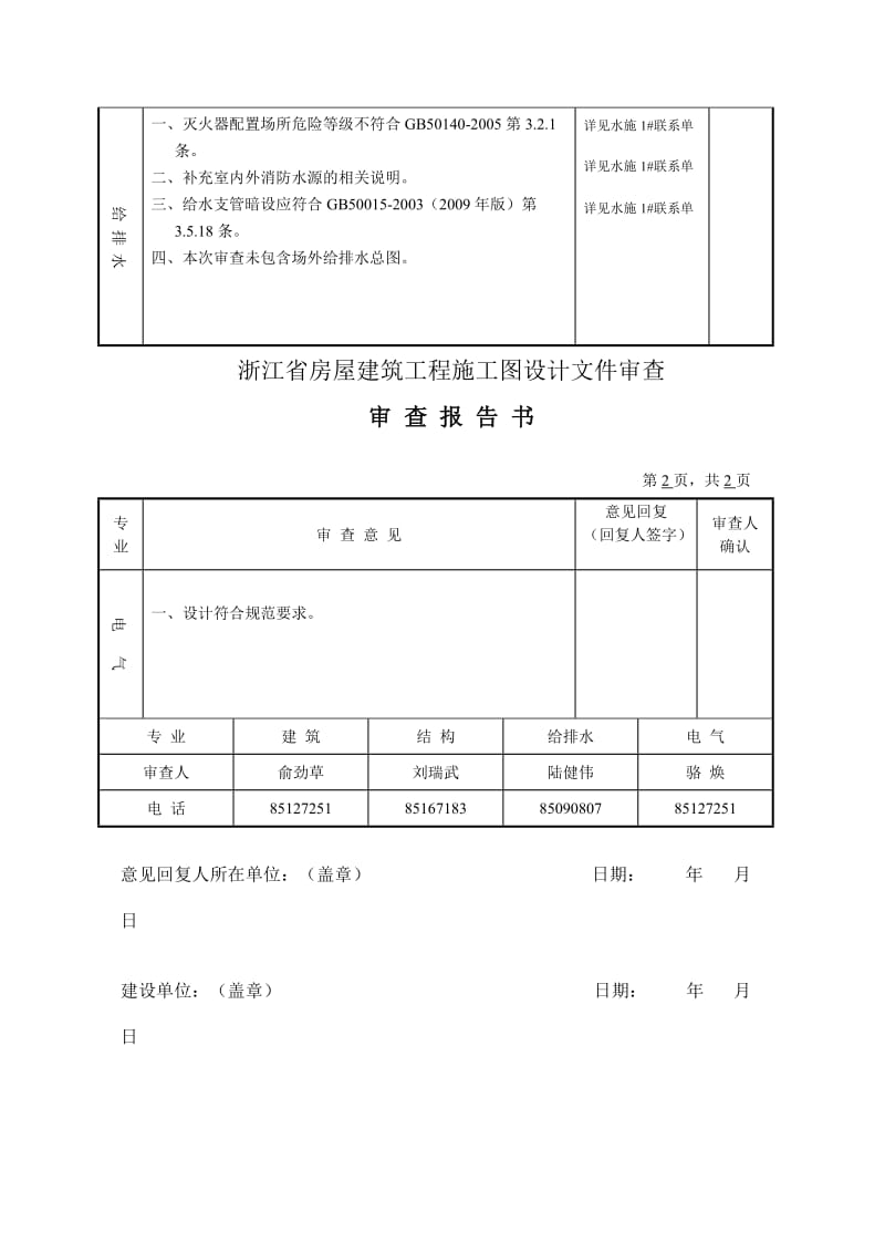 宏盛纺织(建结水电)改.doc_第2页