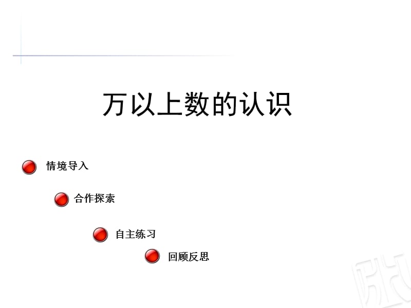 青島版數學四上第二單元《繁忙的工地 線和角》ppt課件4.ppt_第1頁