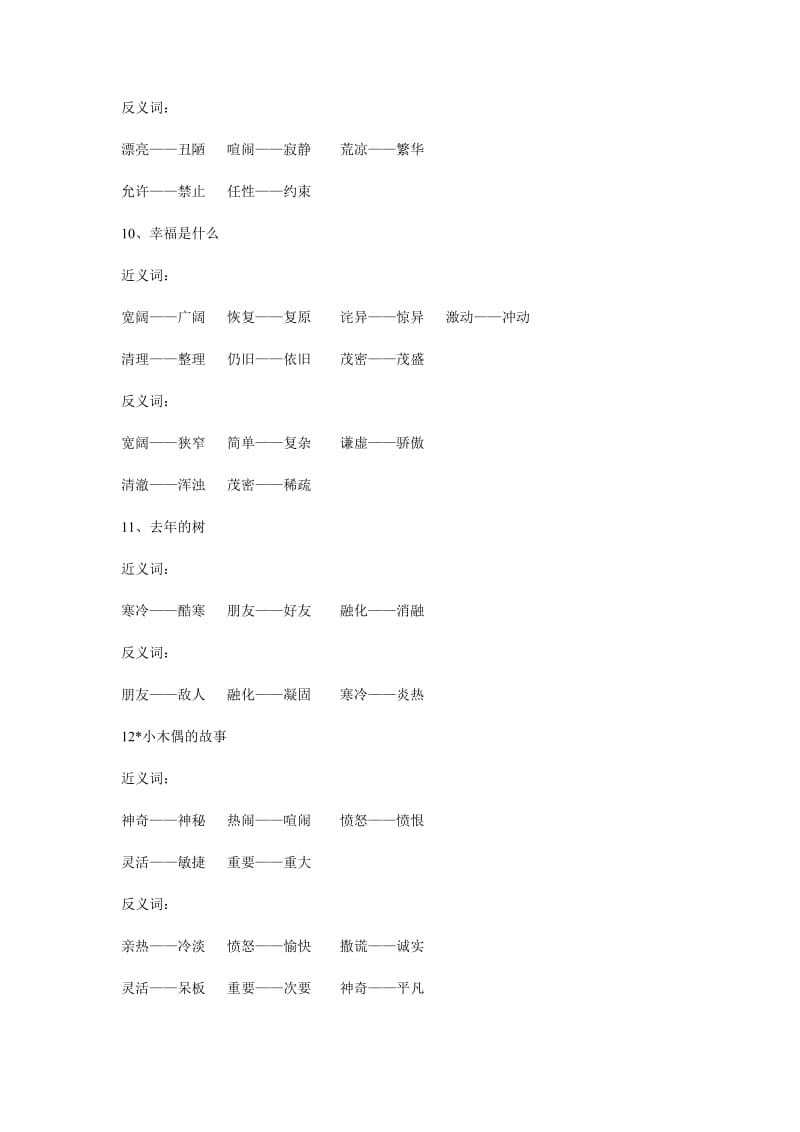 四年级第一学期近义词.doc_第3页