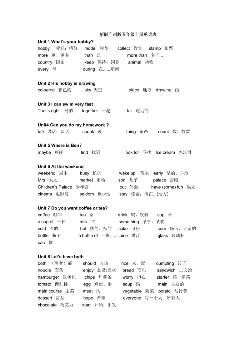 新版广州版五年级上册单词表.doc_第1页