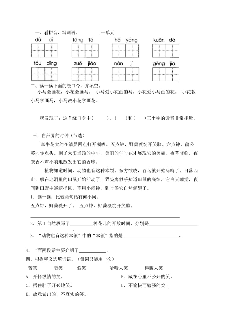 部编二年级上语文试卷.doc_第1页