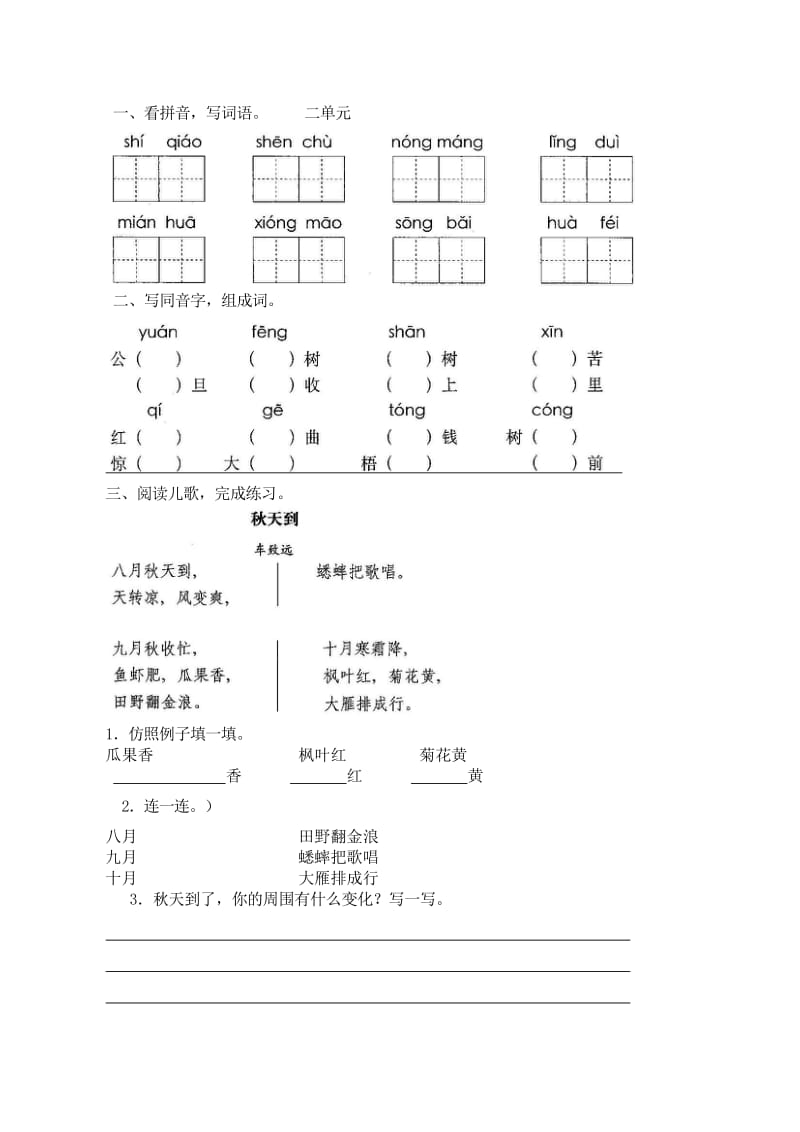 部编二年级上语文试卷.doc_第2页