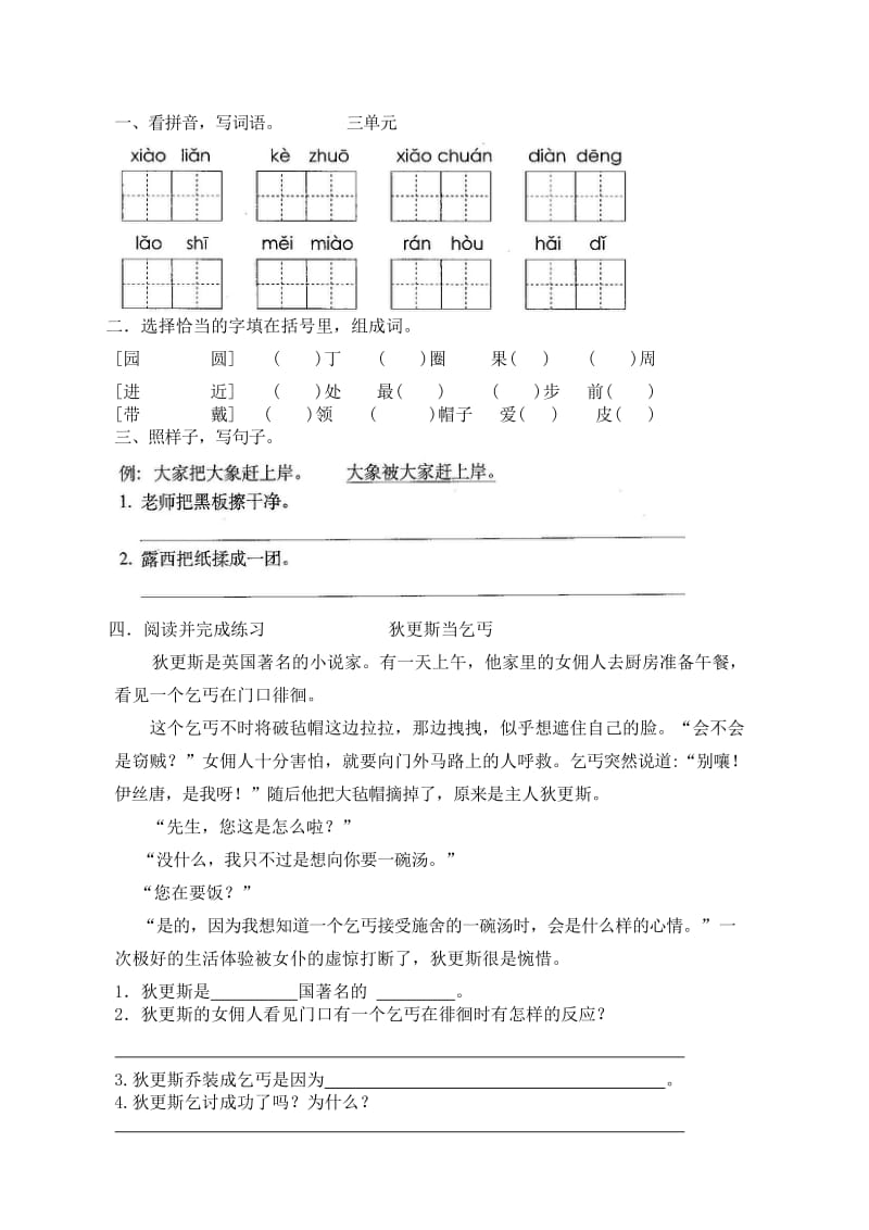 部编二年级上语文试卷.doc_第3页