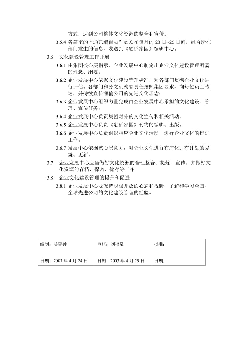 企业文化建设管理程序.doc_第2页