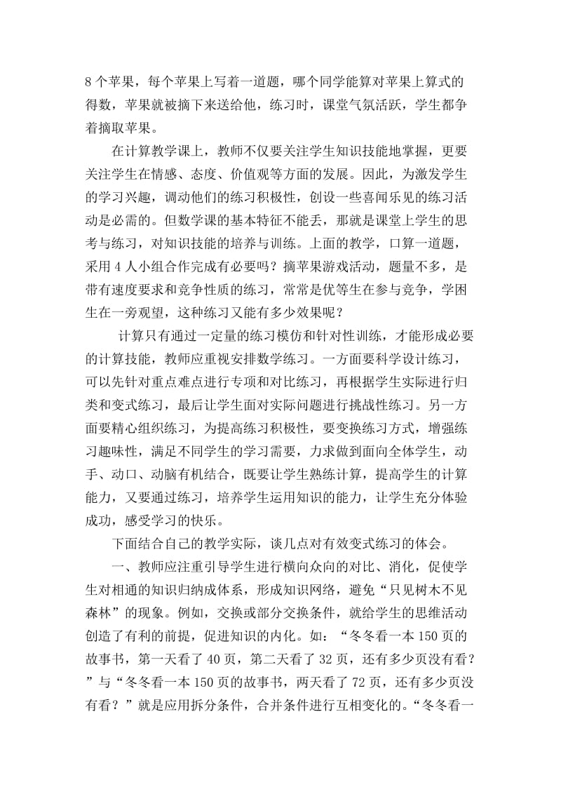 小学数学课上的变式练习.doc_第2页