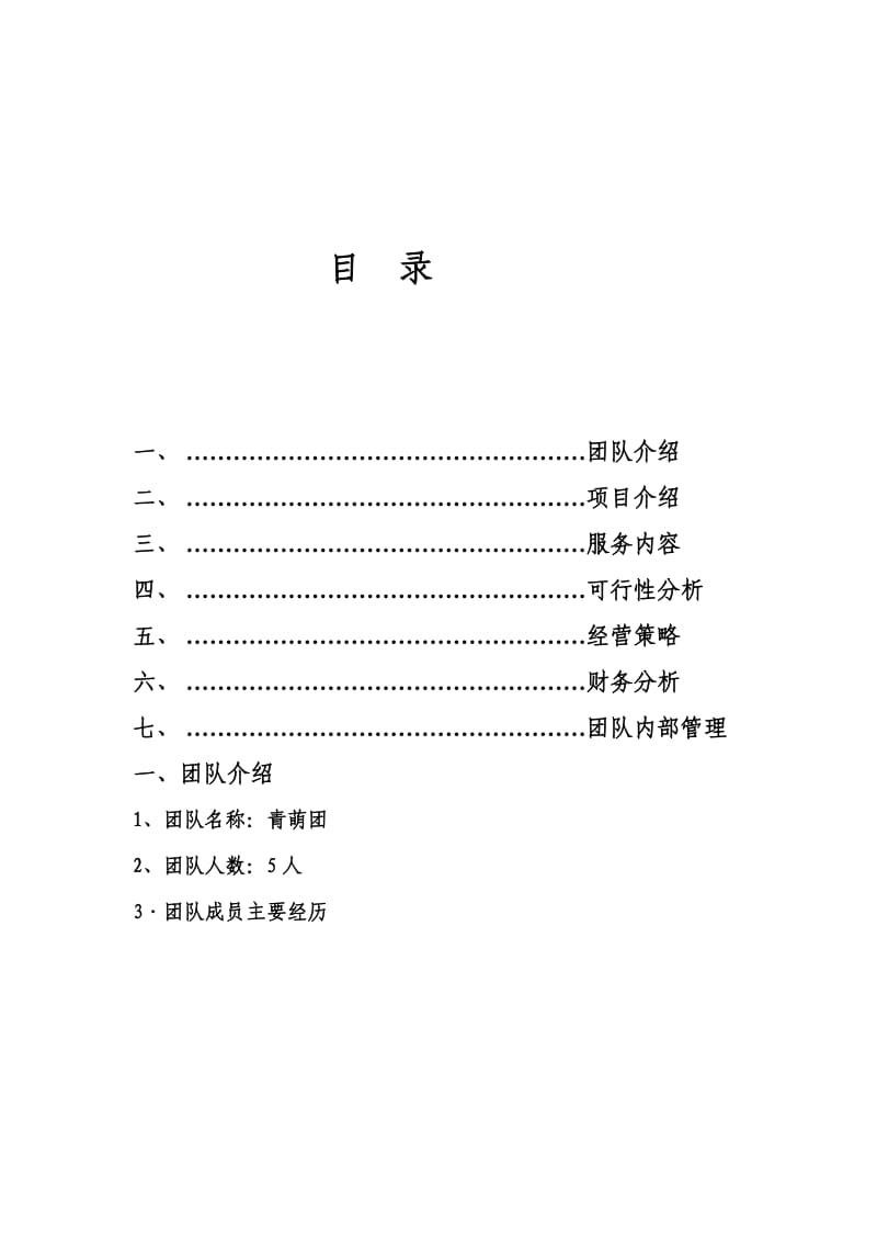 沙之魂”沙瓶画艺术工作室创业计划书.doc_第2页