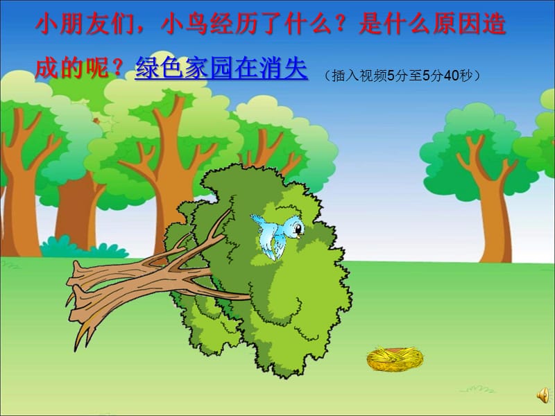 苏少版音乐四下《小鸟请到这里来》课件1.ppt_第3页