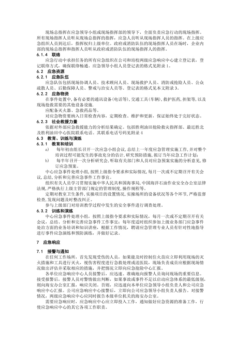 消防实操教学事故现场应急预案.doc_第3页