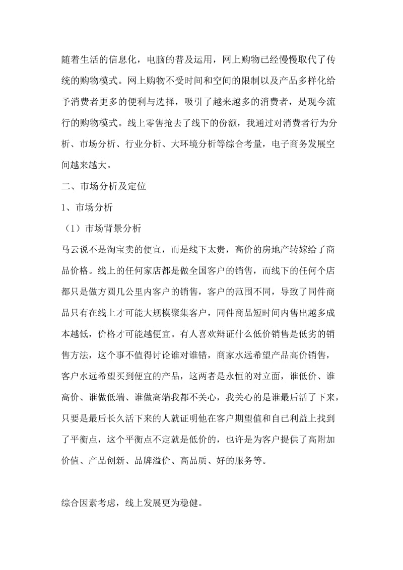 西装网店运营策划书.docx_第2页