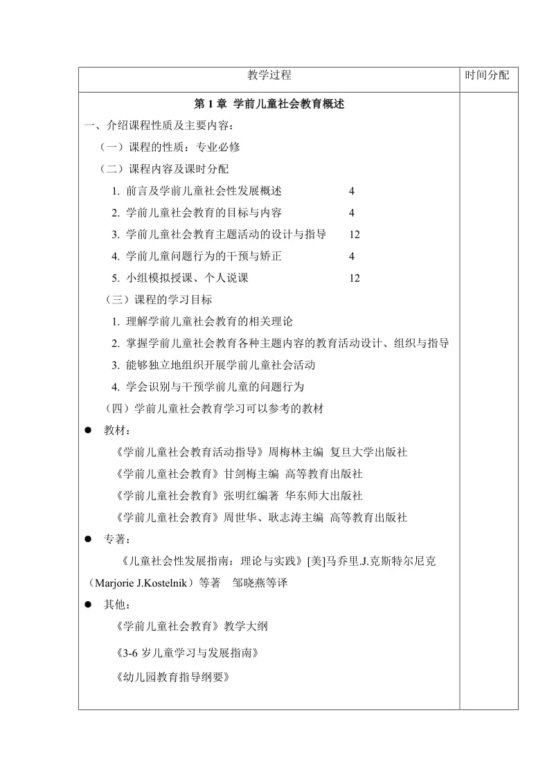 2016学前儿童社会教育教案.doc_第2页