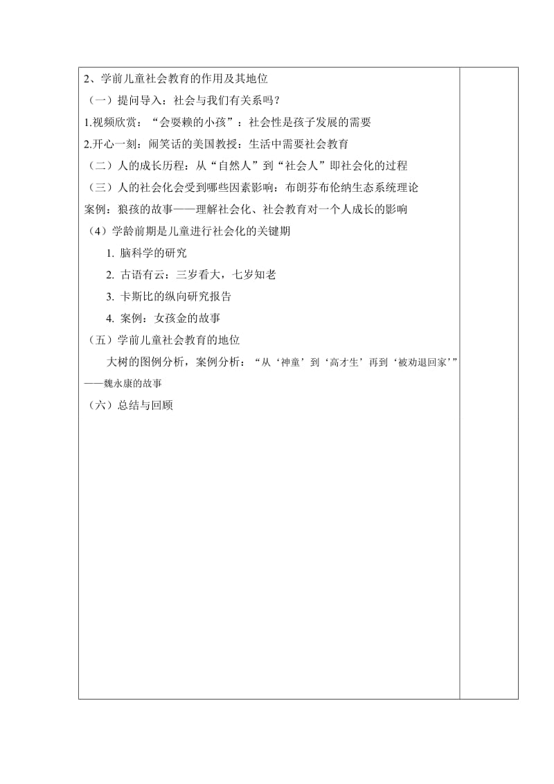 2016学前儿童社会教育教案.doc_第3页